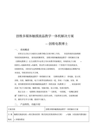 谈创维多媒体触摸液晶教学一体机解决方案措施