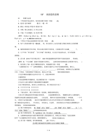谈创造性思维随堂课后作业附标准答案