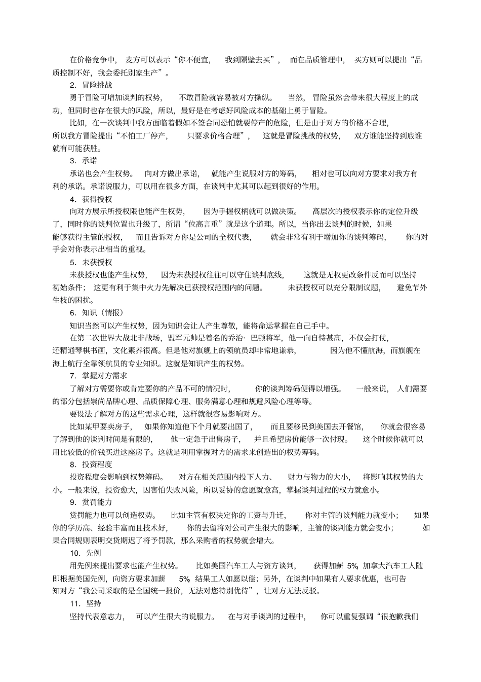 谈判三要素之权势筹码_第3页