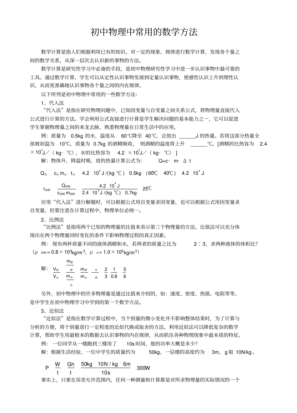 谈初中物理中常用的数学方法_第1页