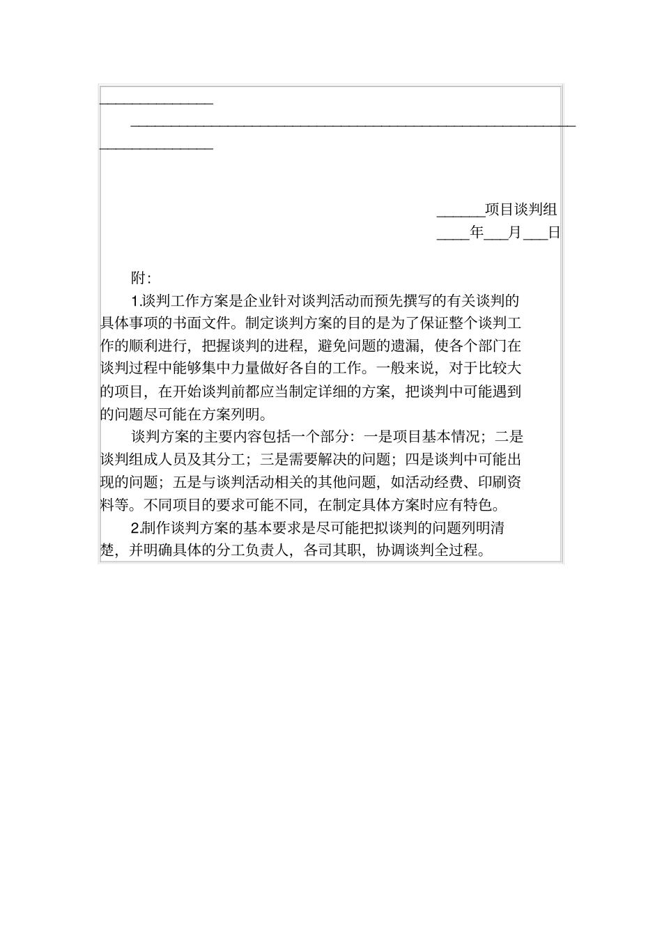 谈判工作方案_第3页