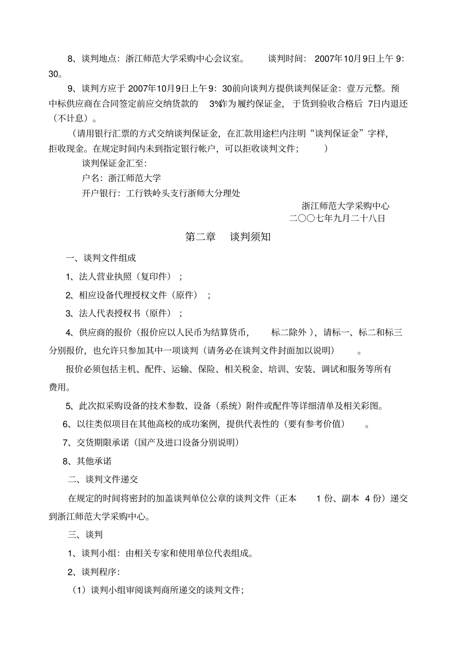 谈判文件下载-谈判须知_第2页