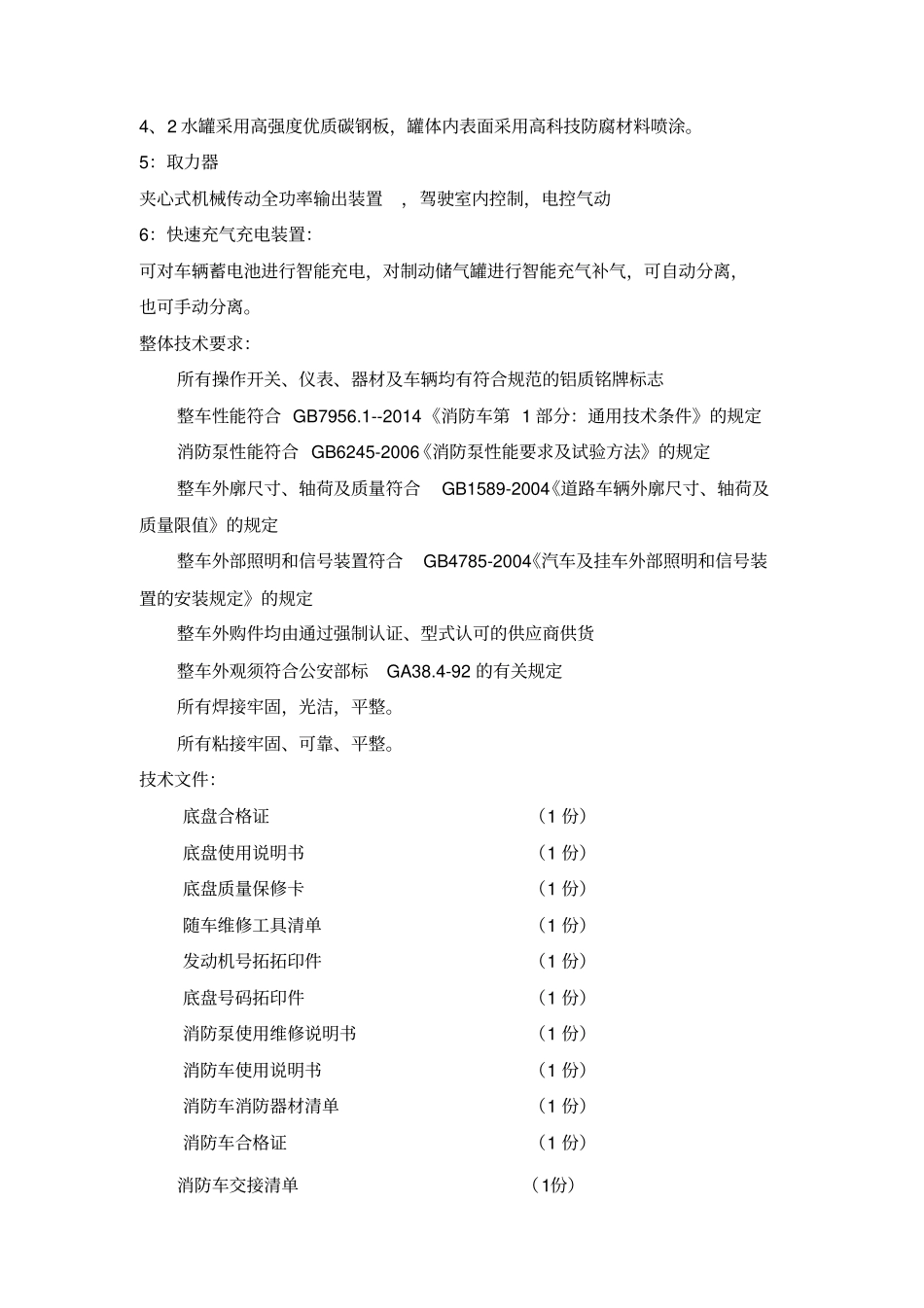 谈判项目说明和要求_第2页