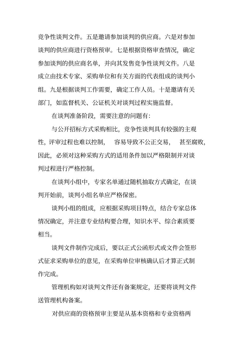 谈判方案的主要内容与设计_第2页