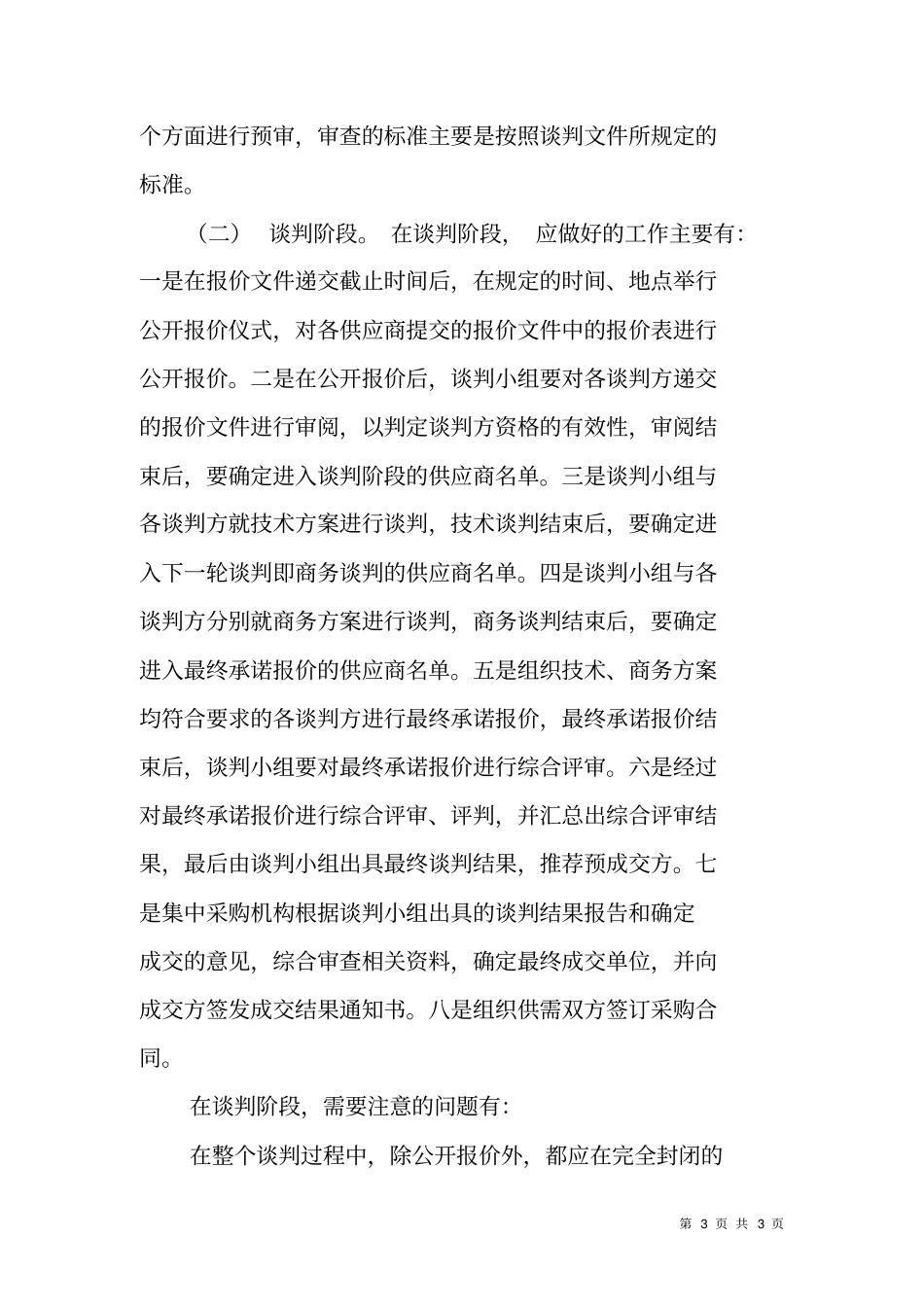 谈判方案的主要内容与设计_第3页