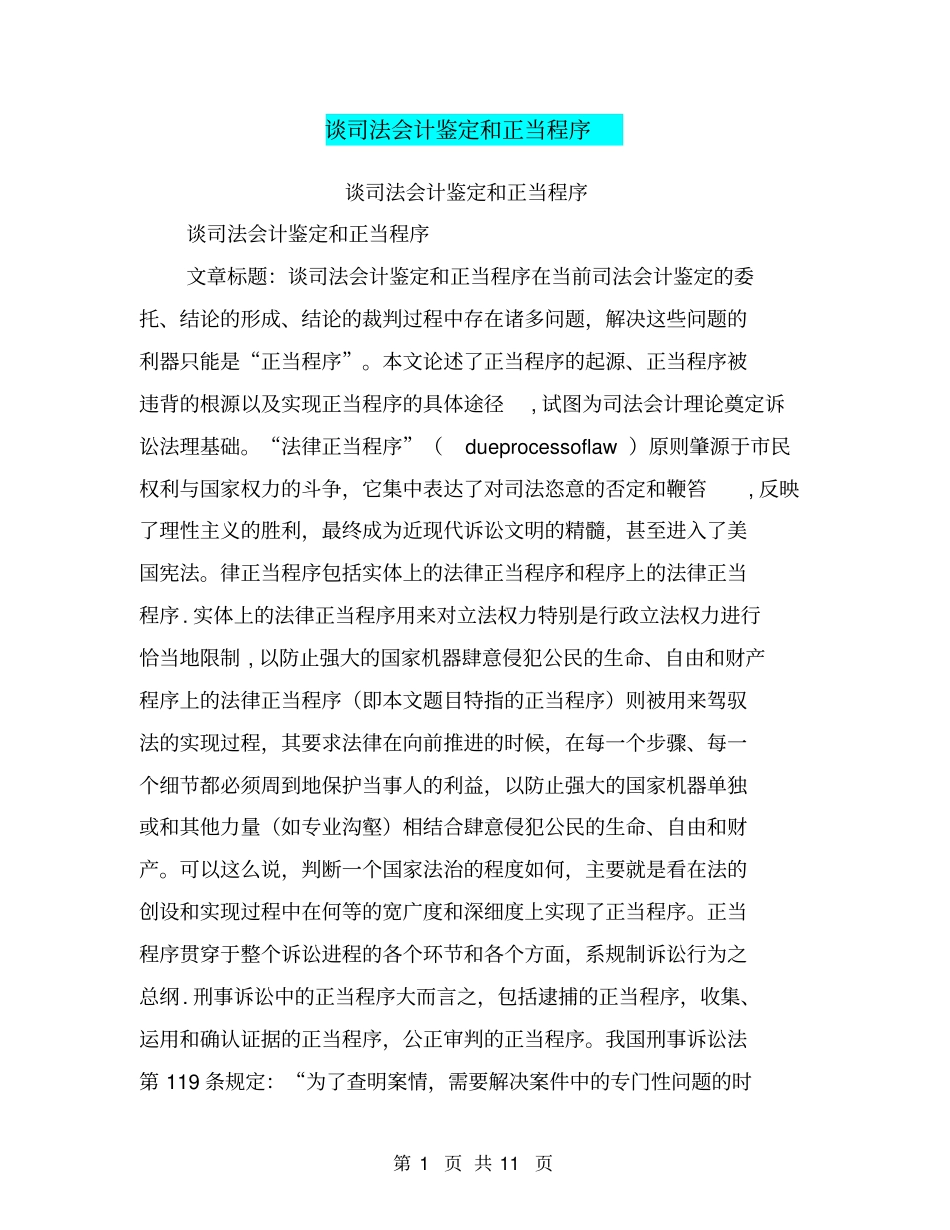 谈司法会计鉴定和正当程序【可编辑版】_第1页