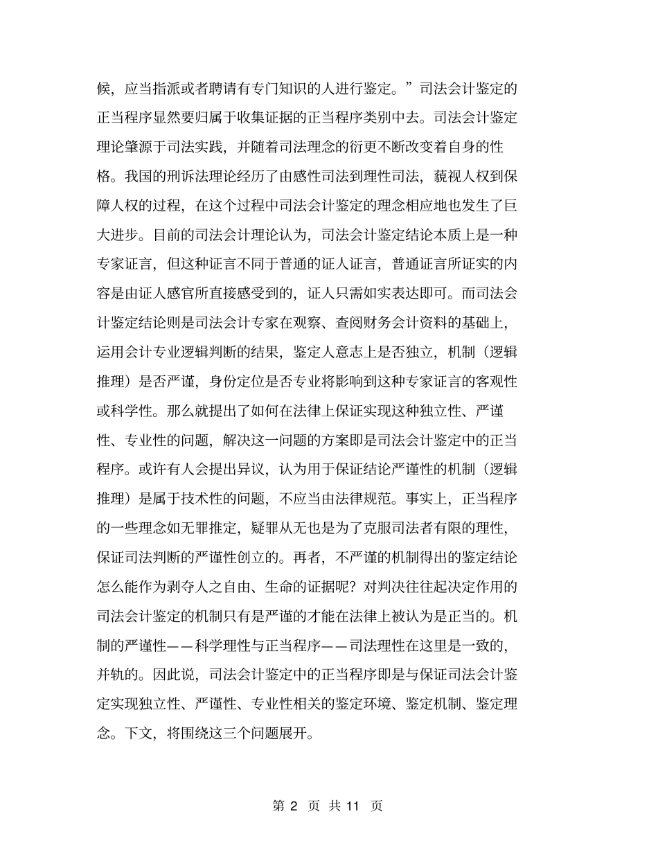 谈司法会计鉴定和正当程序【可编辑版】_第2页