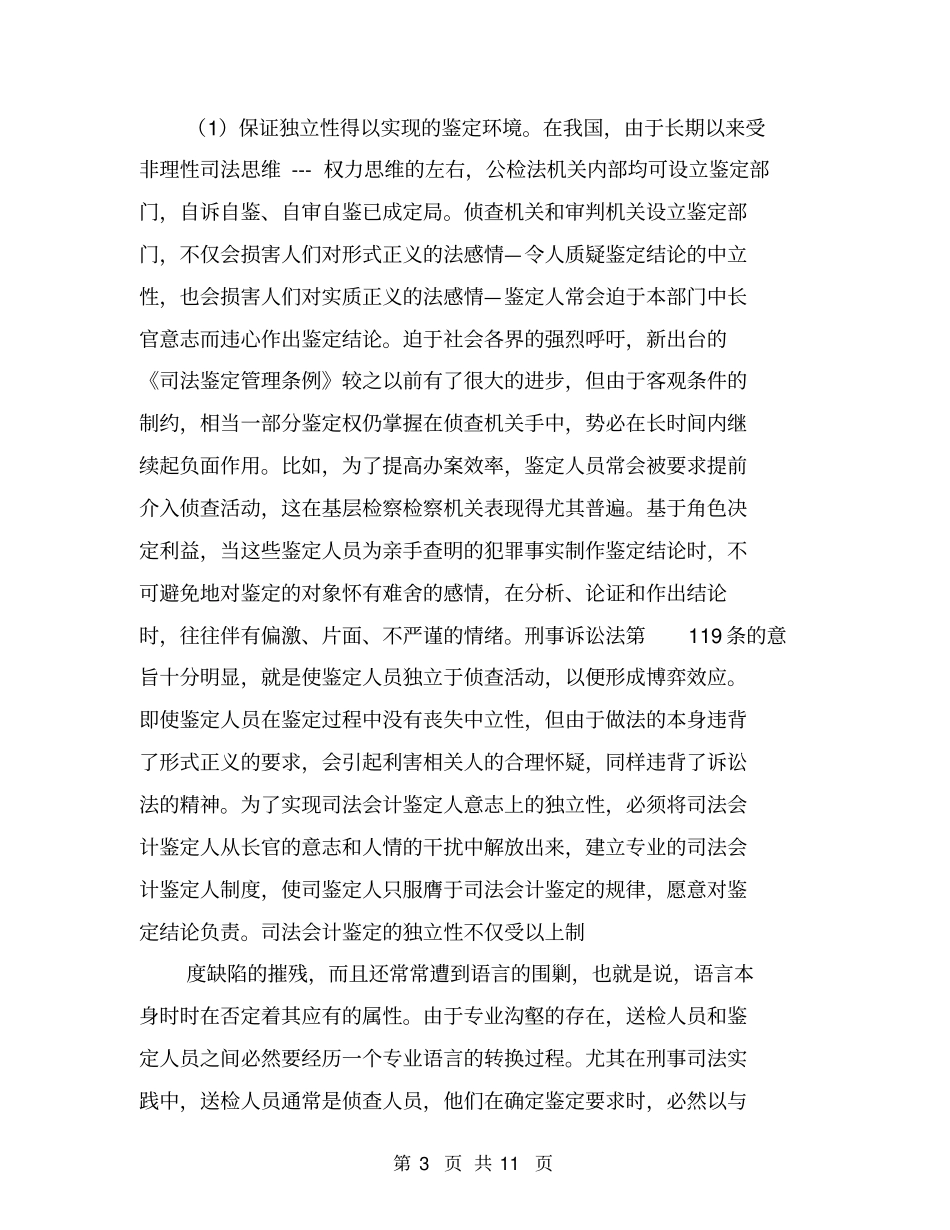 谈司法会计鉴定和正当程序【可编辑版】_第3页