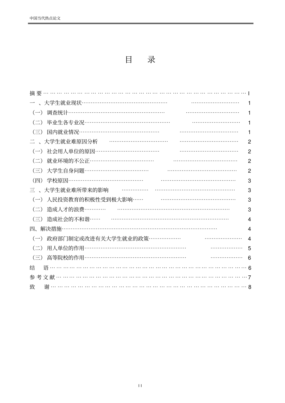 谈大学生就业难_第3页