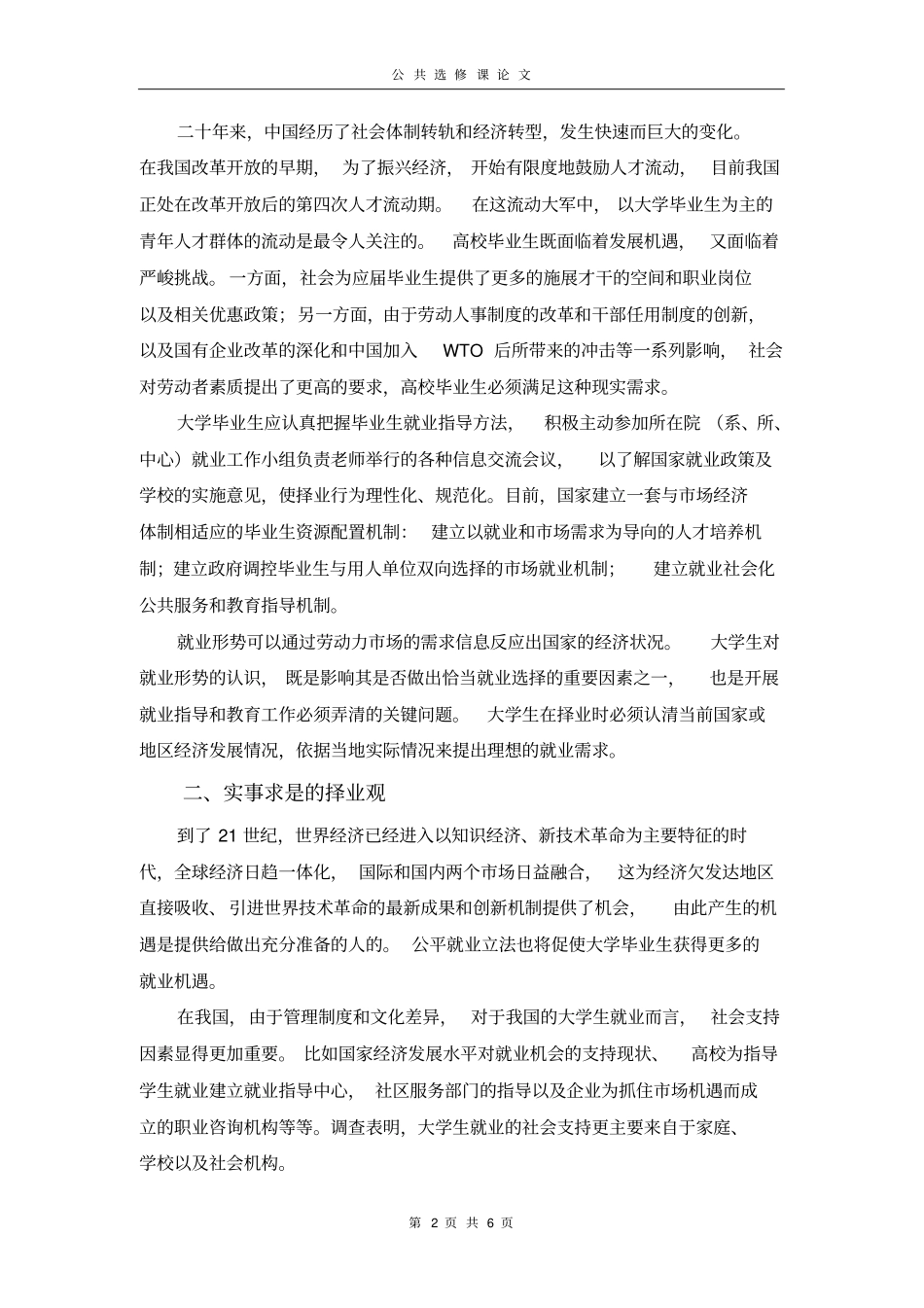谈大学生的就业观_第2页