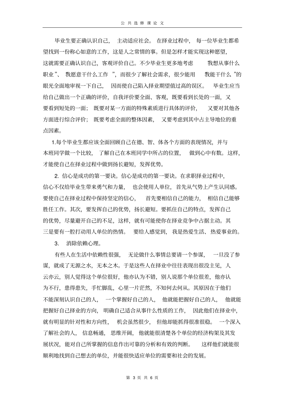 谈大学生的就业观_第3页