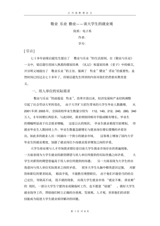 谈大学生的就业观