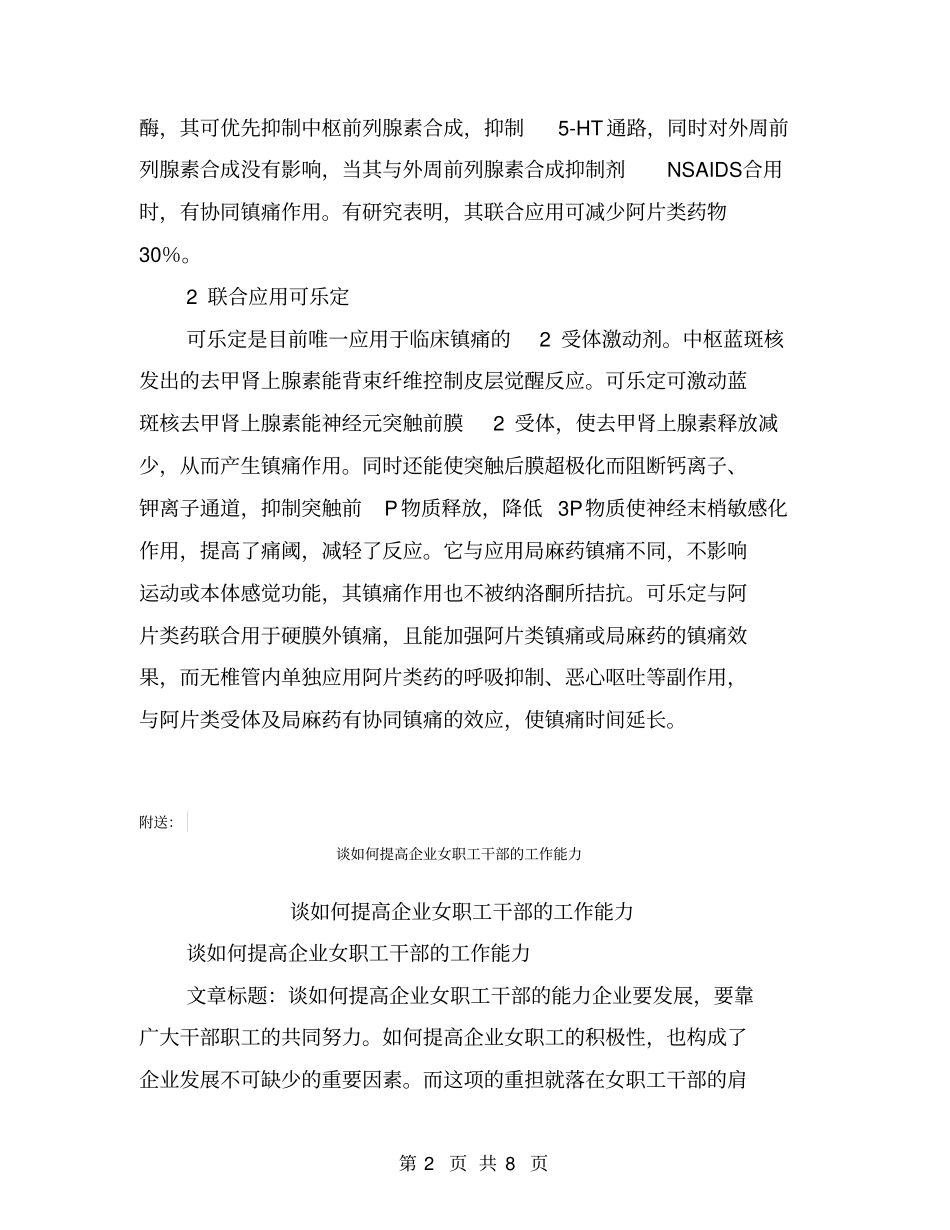 谈如何在提高PCA镇痛效应的同时减少其副作用【可编辑版】_第2页