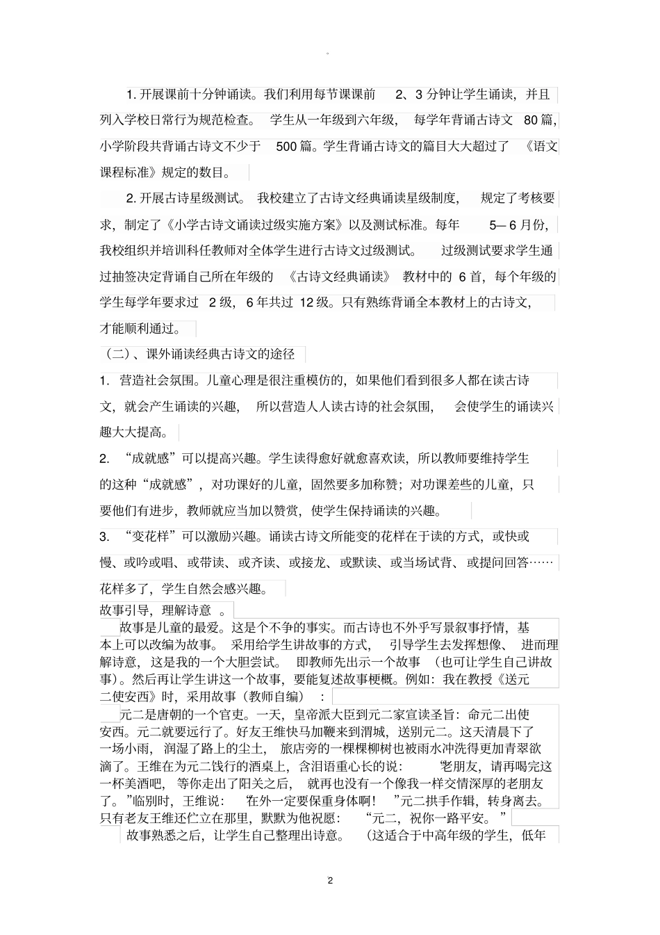 谈如何指导学生诵读古诗文_第2页