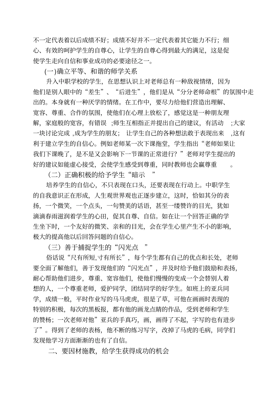 谈如何培养中职学生自信心_第2页