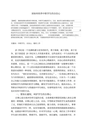 谈如何培养中职学生自信心