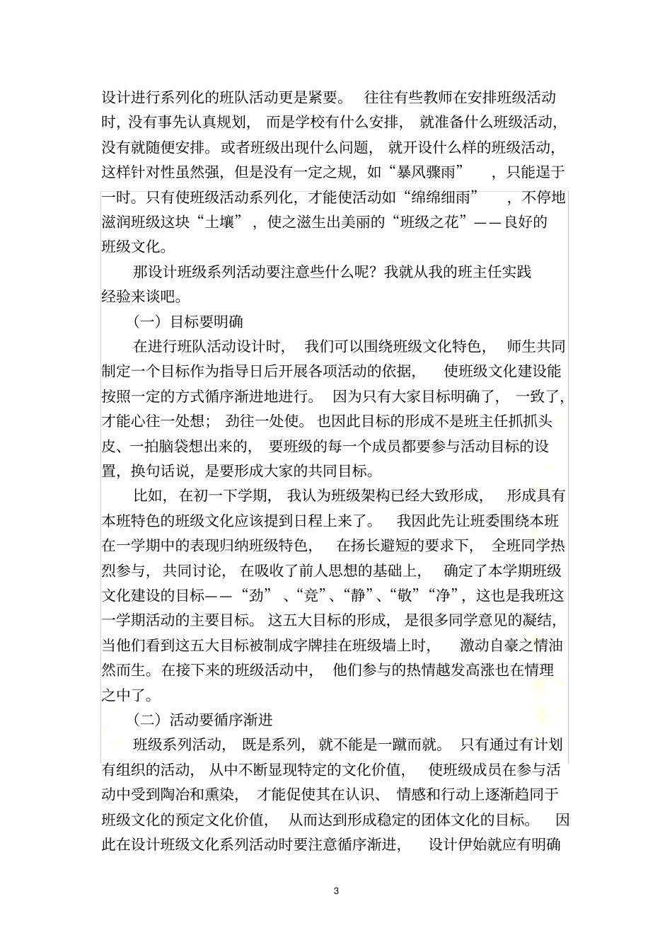 谈如何通过班级活动来充分发挥班级文化的育人功能_第3页