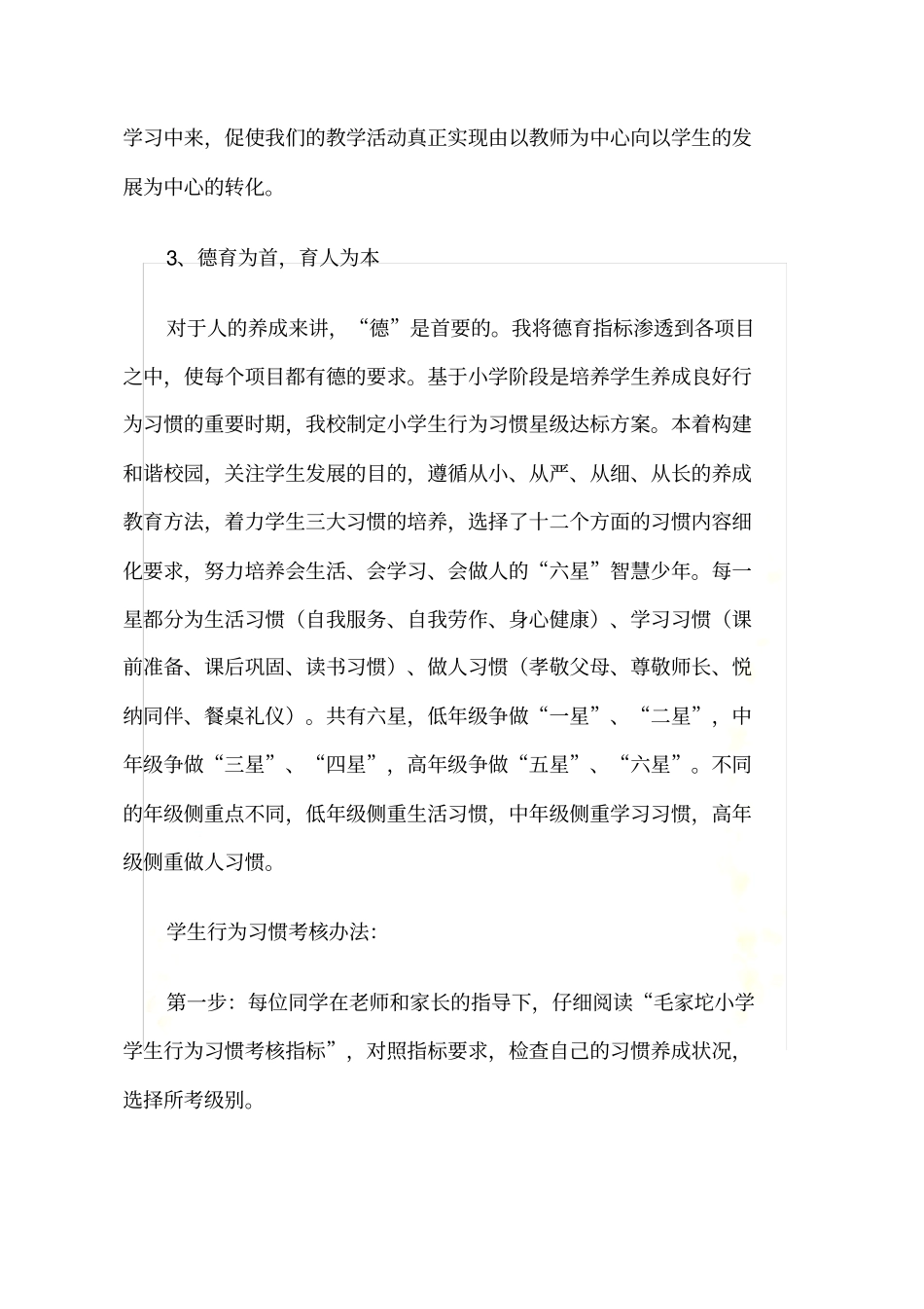 谈学生综合素质评价_第3页