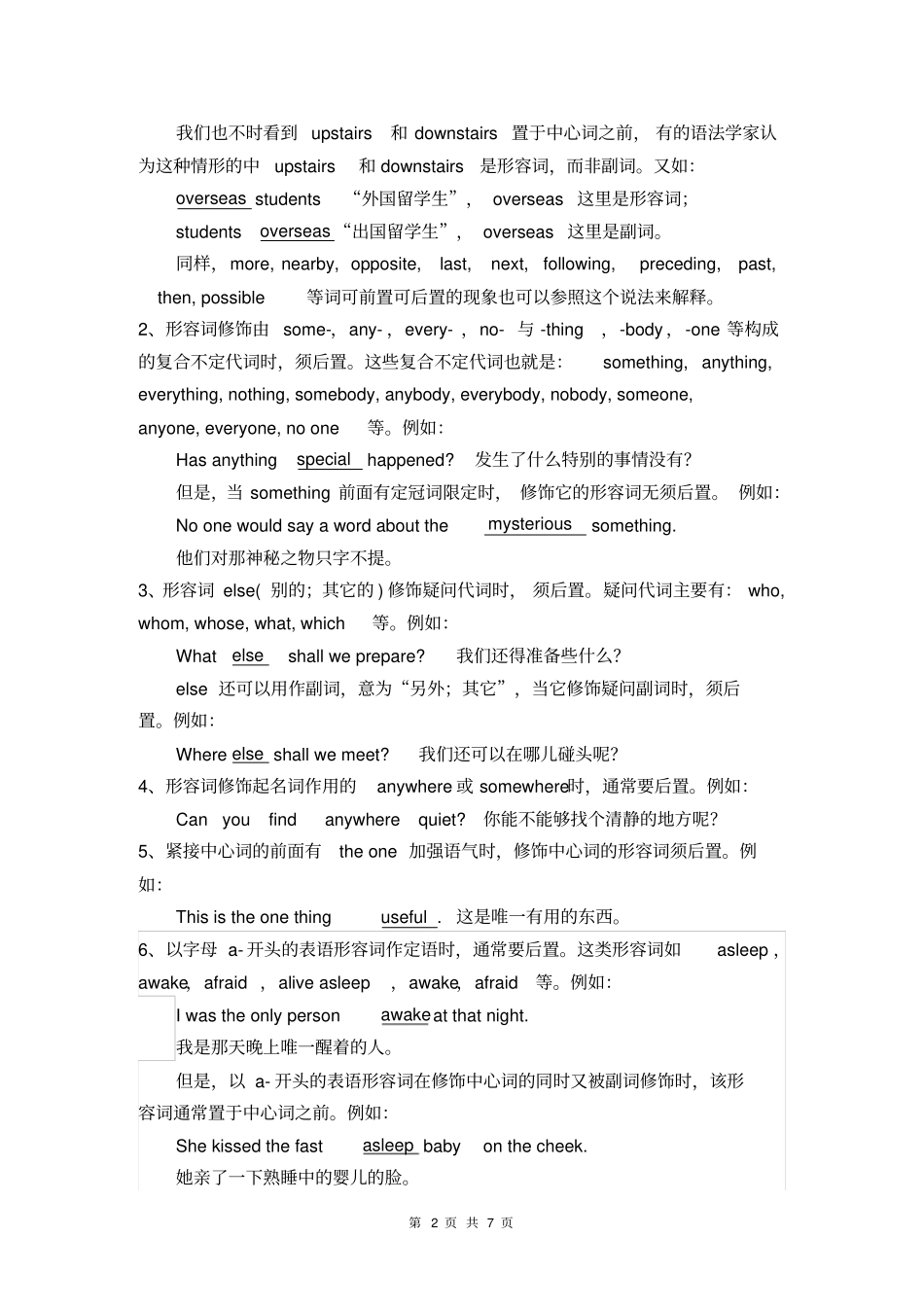 谈定语后置的种种情形分析_第2页