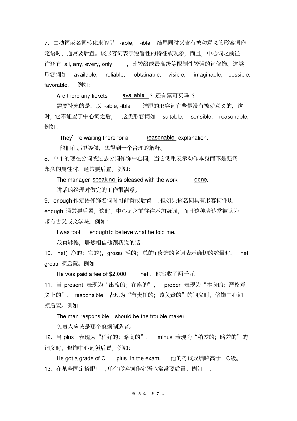 谈定语后置的种种情形分析_第3页