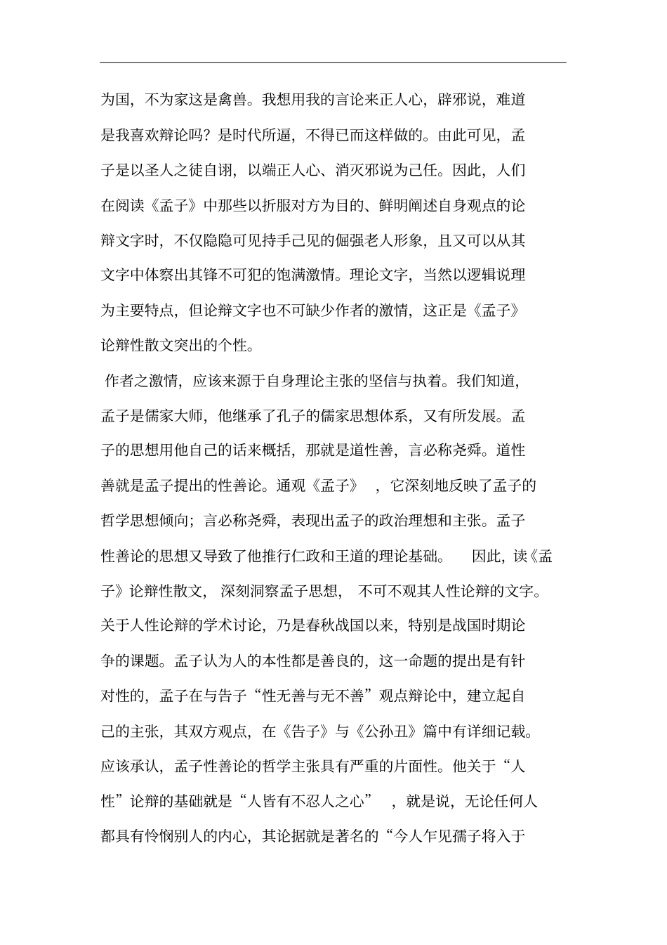 谈孟子散文的论辩艺术_第2页