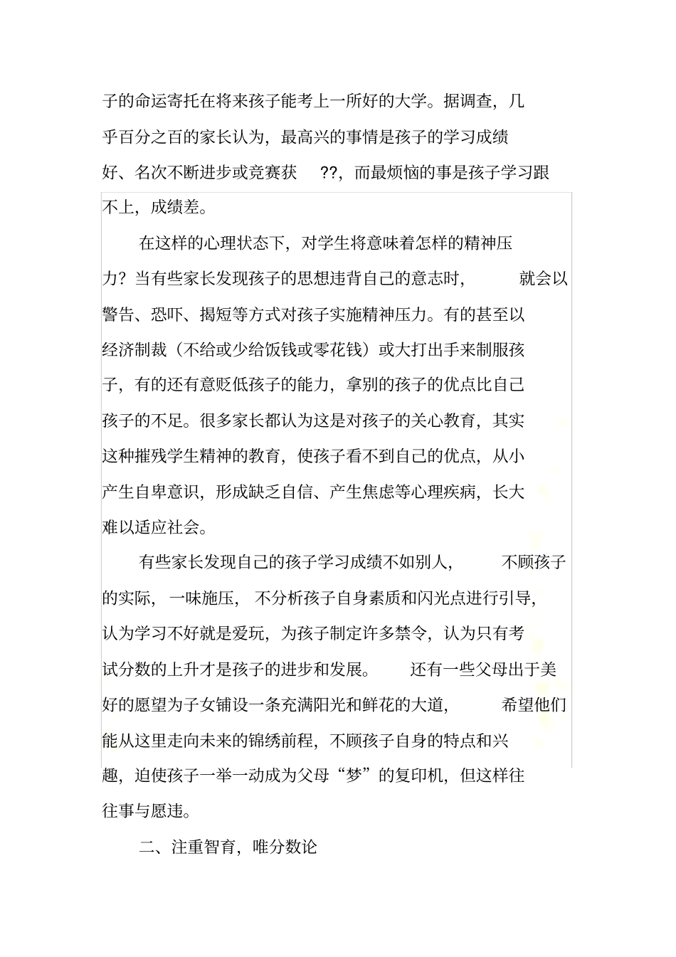 谈家庭教育存在的几个问题及对策_第3页