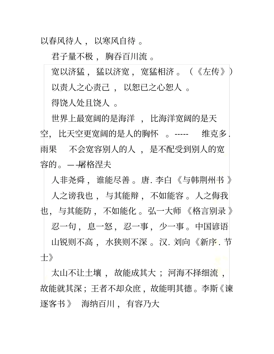 谈宽容议论文分论点_第2页