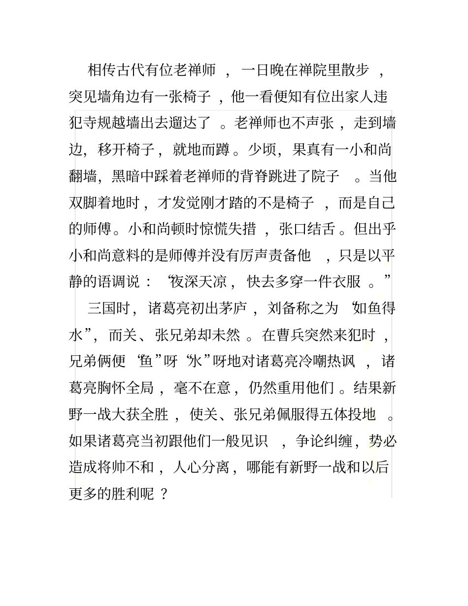 谈宽容议论文分论点_第3页