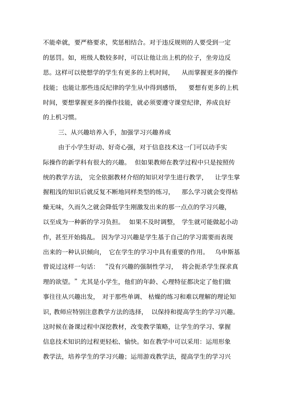 谈小学信息技术课堂纪律管理分析_第3页