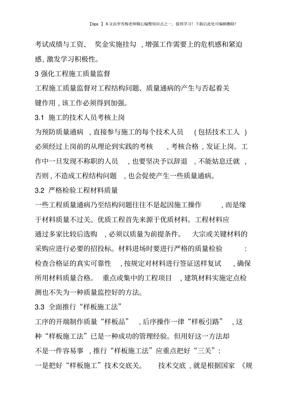 谈工程质量管理应注意的几个问题_第3页