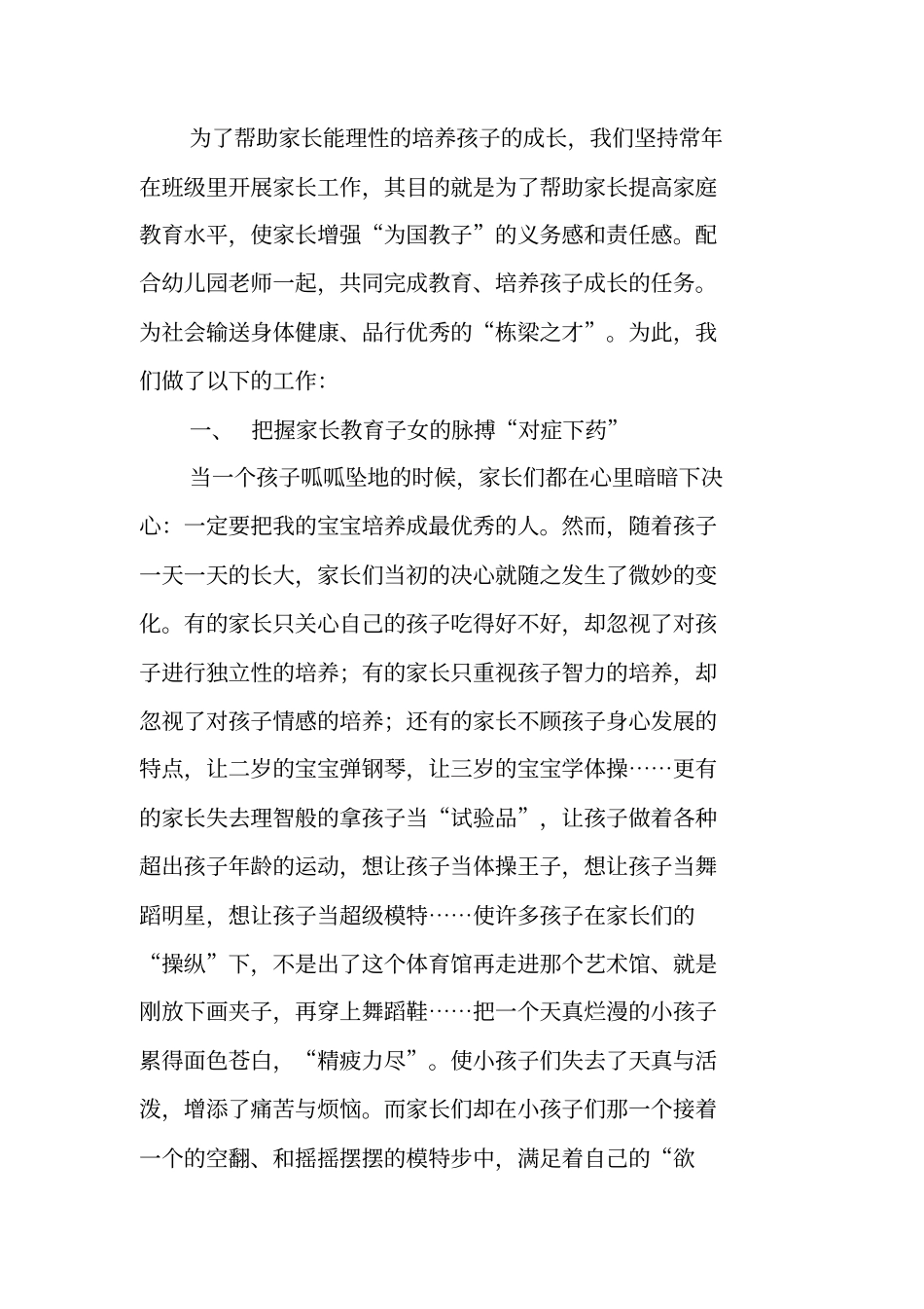 谈帮助家长提高家庭教育水平_第2页