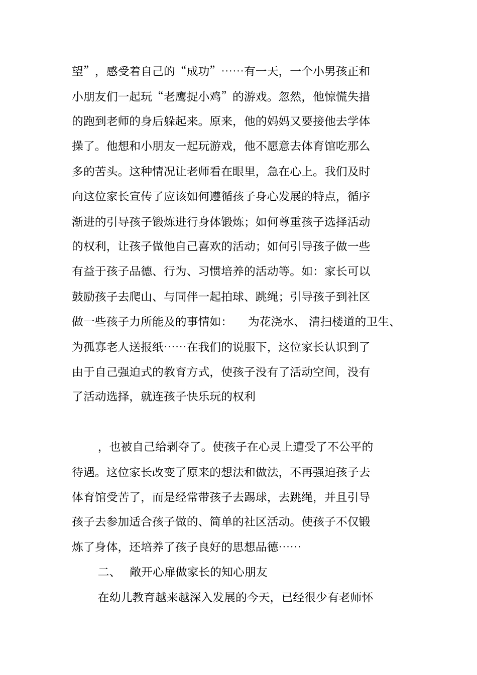 谈帮助家长提高家庭教育水平_第3页