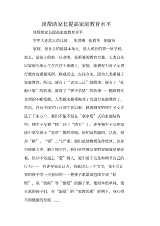 谈帮助家长提高家庭教育水平