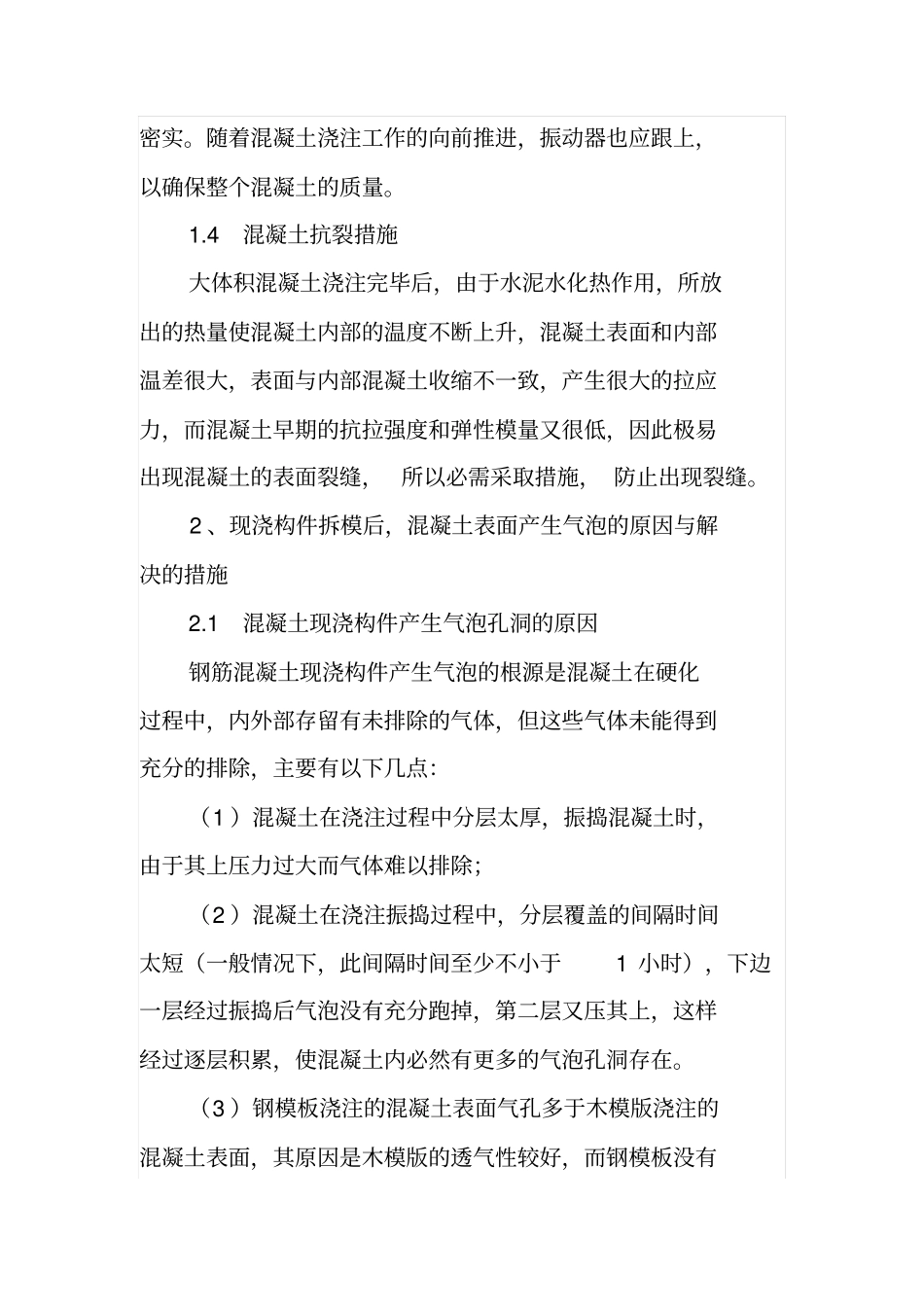 谈建筑工程项目施工中的重点与难点_第3页