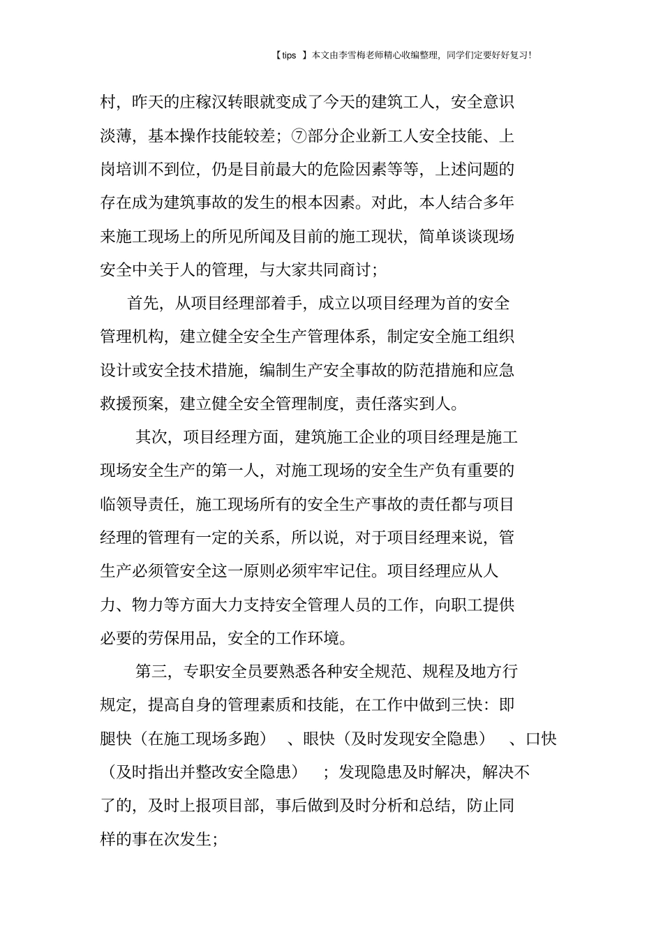 谈建筑项目安全施工过程中人的管理_第2页