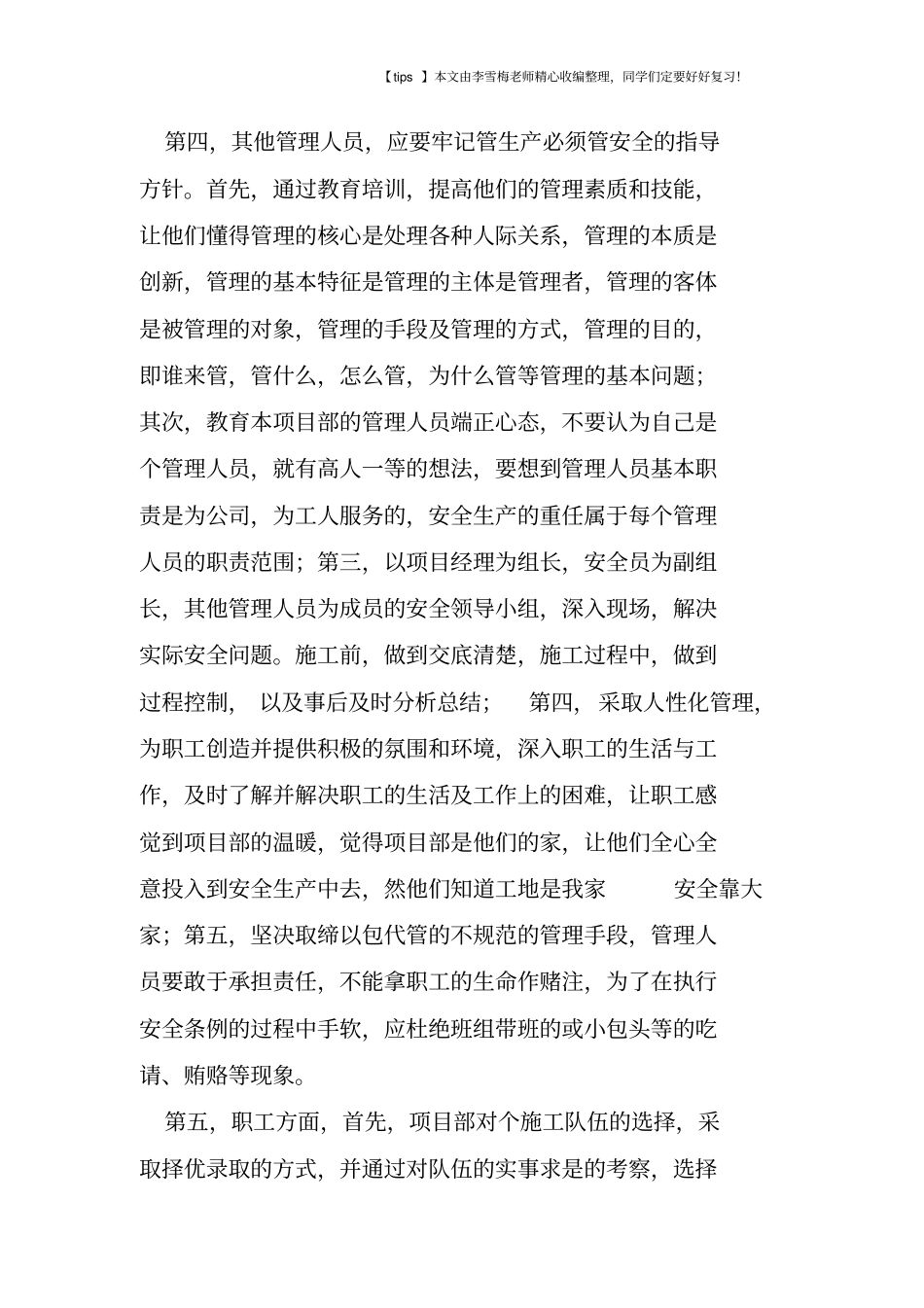 谈建筑项目安全施工过程中人的管理_第3页