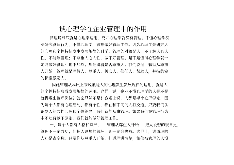 谈心理学在企业管理中的作用_第2页