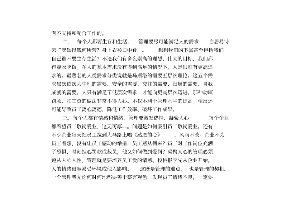 谈心理学在企业管理中的作用_第3页