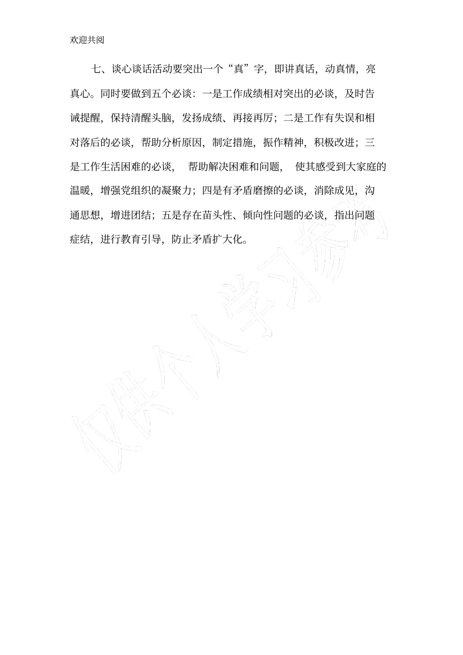 谈心谈话制度43302_第2页