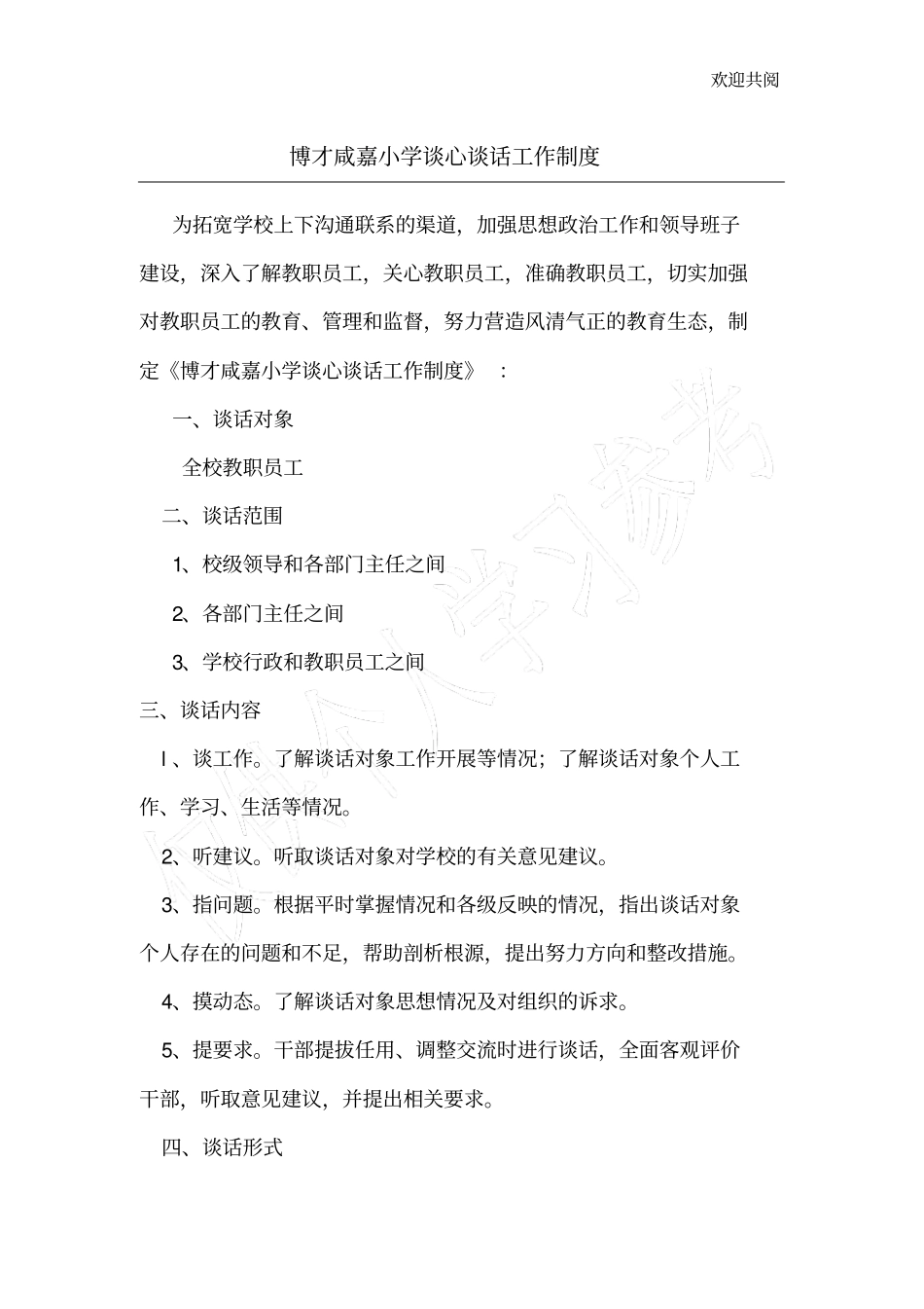 谈心谈话制度43084_第1页