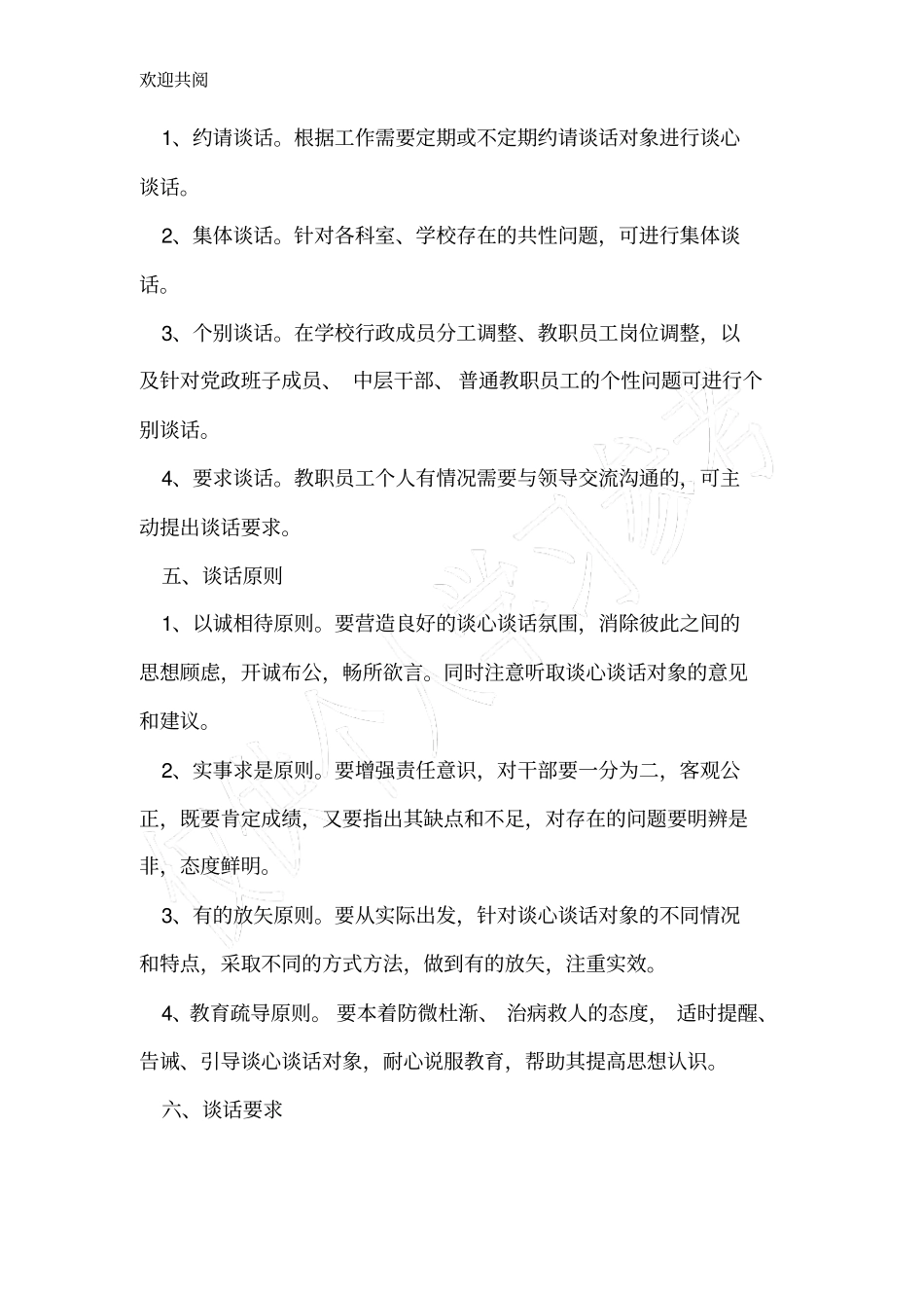 谈心谈话制度43084_第2页