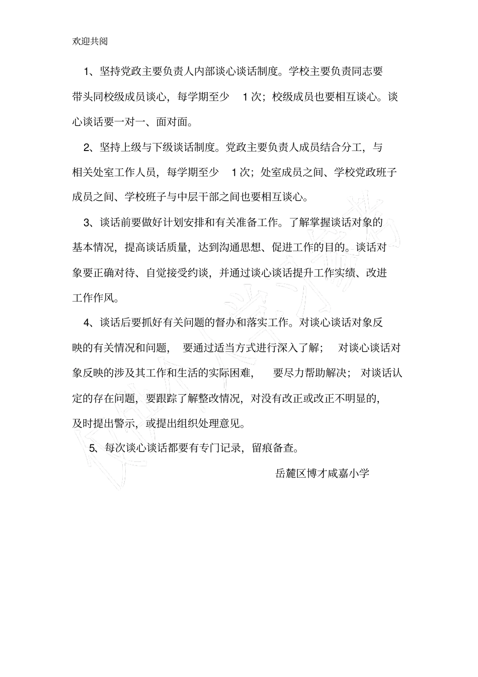 谈心谈话制度43084_第3页