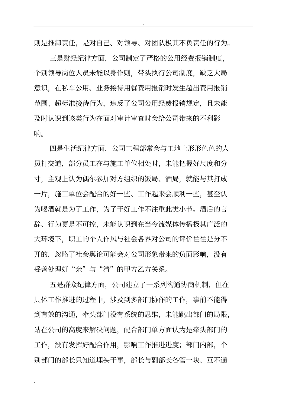 谈心谈话活动总结_第3页