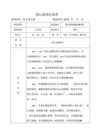 谈心谈话记录表-模板