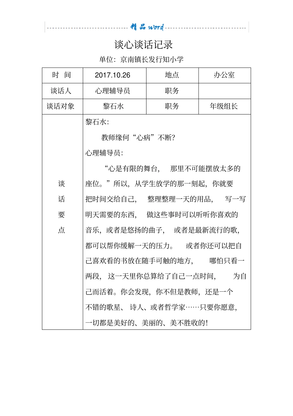 谈心谈话记录63027_第1页