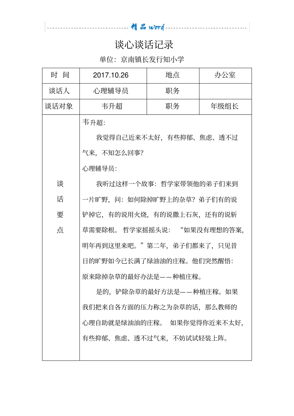 谈心谈话记录63027_第2页