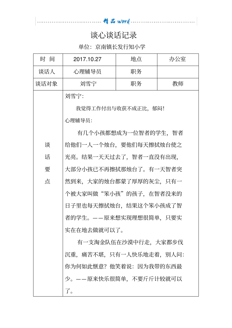 谈心谈话记录63027_第3页