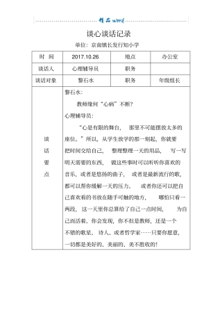 谈心谈话记录63027