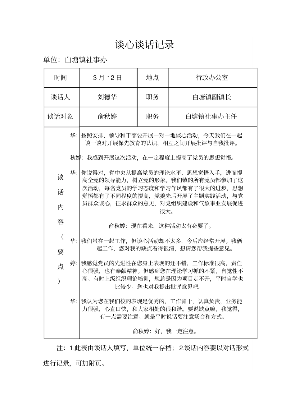 谈心谈话记录2讲解_第1页