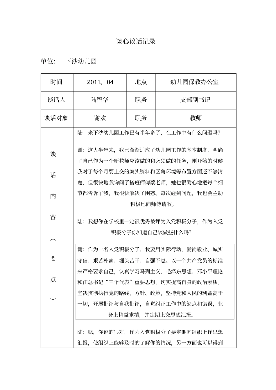 谈心谈话记录2讲解_第3页